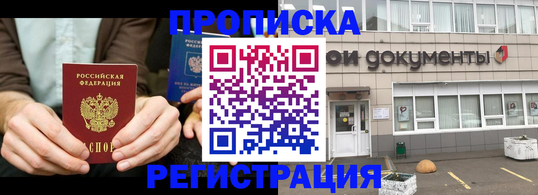 прописка для работы в Болотном