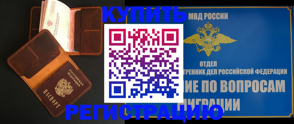 временная регистрация в квартире в Болотном