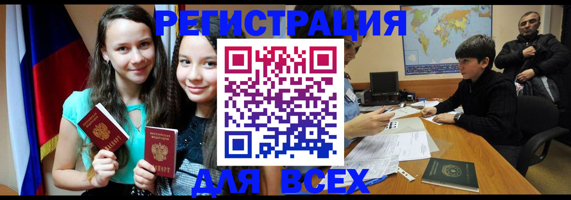 прописка для школы в Болотном