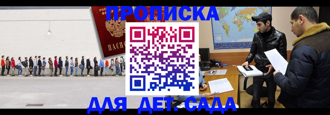 временная регистрация купить в Болотном